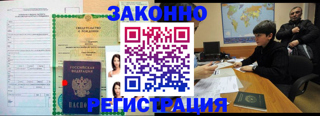 прописка ребенка в Кубинке