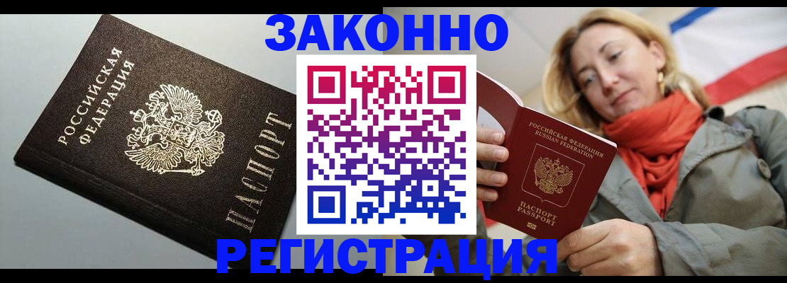 временная регистрация недорого в Кубинке