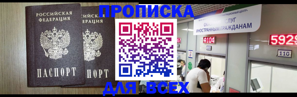 временная регистрация в квартире в Кубинке