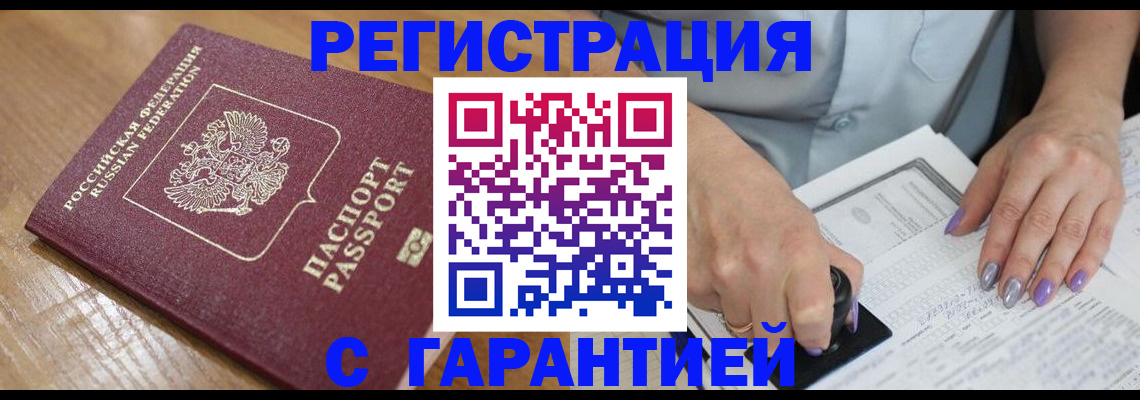 временная регистрация в Кубинке