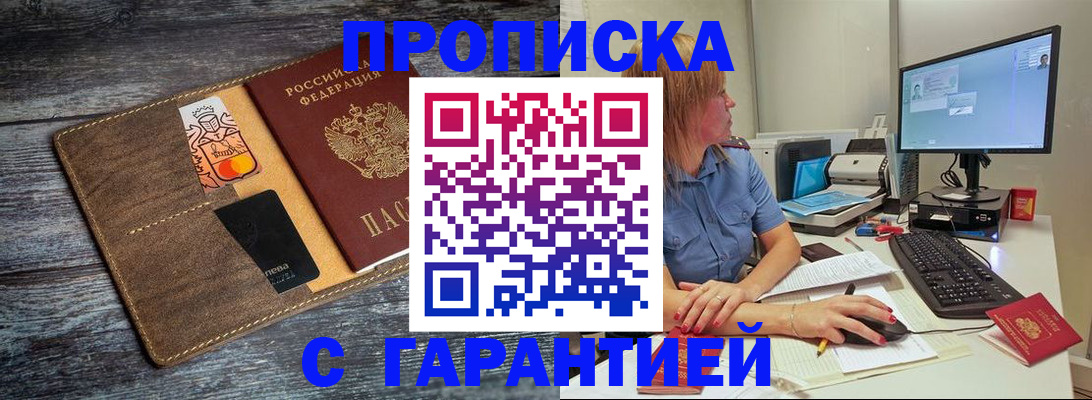 временная прописка в Кубинке